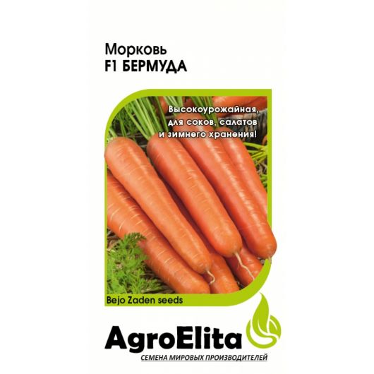 Морковь Бермуда F1 150 шт. (Бейо) Агроэлита
