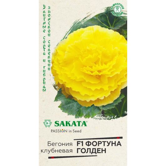 Бегония Фортуна Голден F1 клубнев. гранул. 4 шт. пробирка Саката серия Эксклюзив