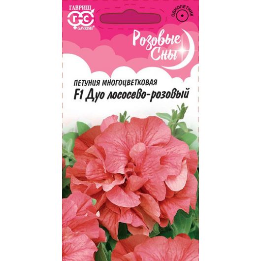 Петуния Дуо персиковый F1 лососево-розовая  махр. 5 шт. гранул. проб. серия Розовые сны