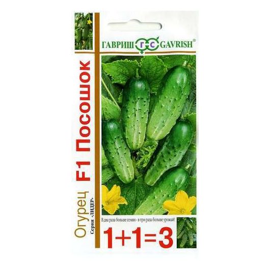 Огурец Посошок F1 серия 1+1/20 шт. автор.