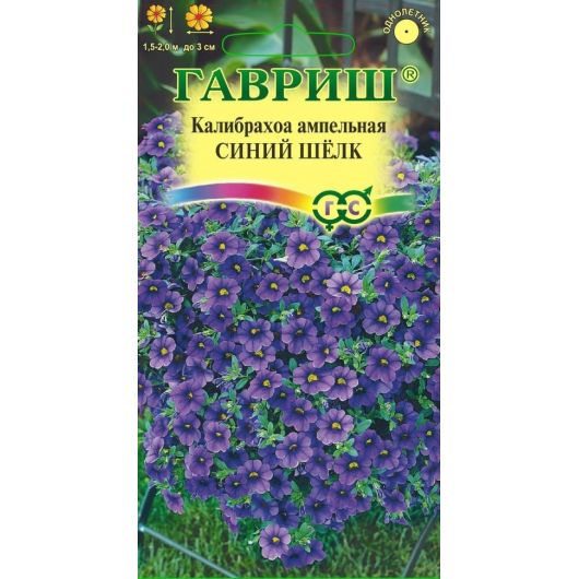 Калибрахоа Синий шелк 3 шт. гранул. пробирка