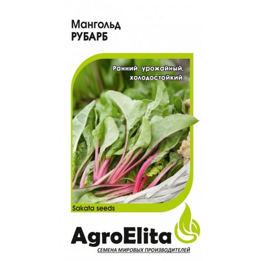 Мангольд Рубарб 0,5 г (Саката) Агроэлита