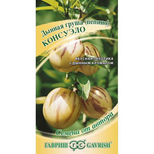 Пепино Консуэло 5 шт. автор.