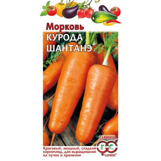 Морковь Курода Шантанэ 2,0 г