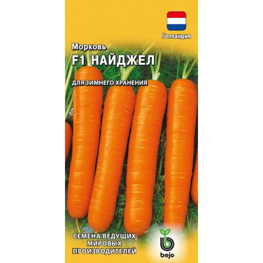 Морковь Найджел F1 150 шт. (Голландия)
