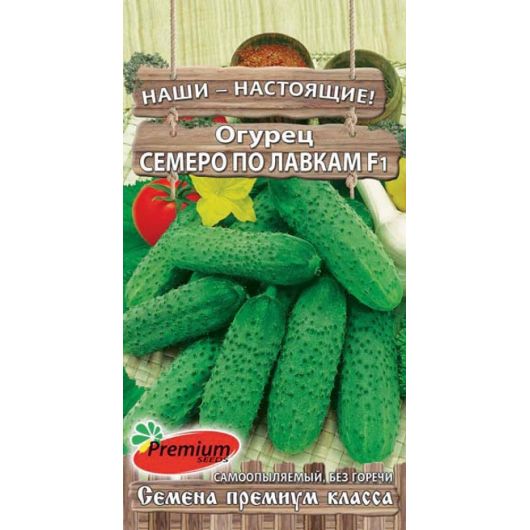 Огурец Семеро по лавкам F1 10 шт. Премиумсидс