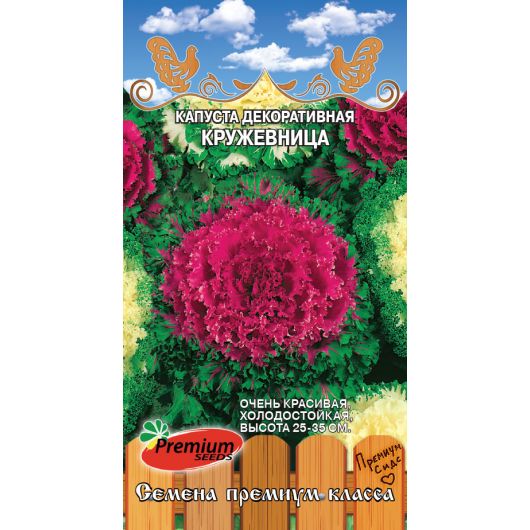 Капуста декоративная Кружевница 0,1 г Премиумсидс