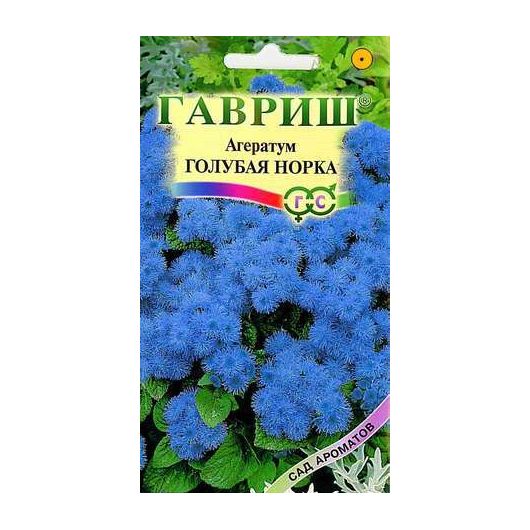 Агератум Голубая норка* 0,05 г серия Сад ароматов