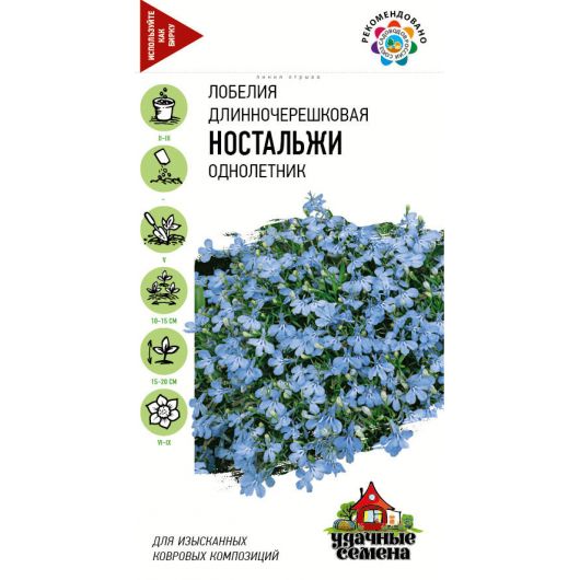 Лобелия Ностальжи*  0,01 г Удачные семена