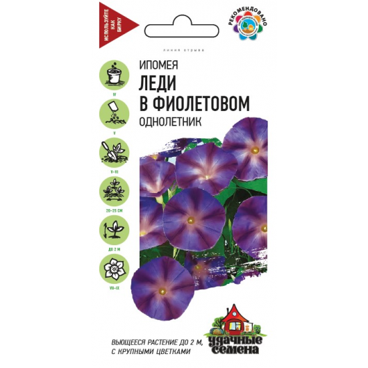 Ипомея Леди в фиолетовом 0,5 г Удачные семена