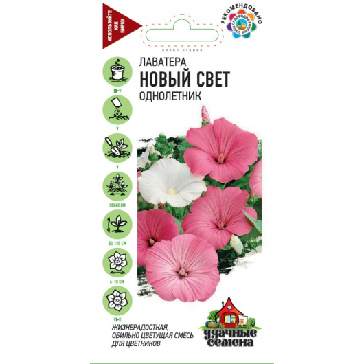 Лаватера Новый свет, смесь 0,3 г Удачные семена