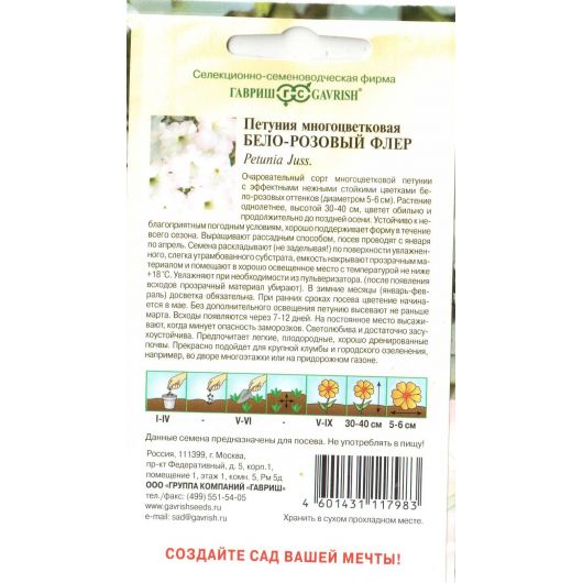 Петуния Бело-розовый флер, многоцв. 0,02 г, изображение 2