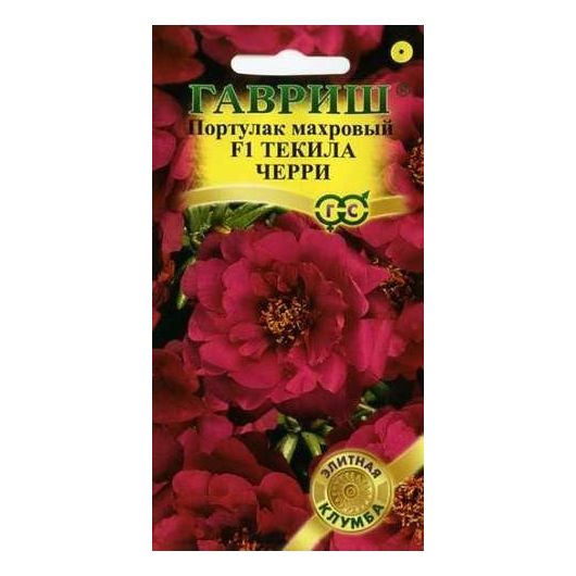 Портулак Текила Черри F1* 5 шт. серия Элитная клумба