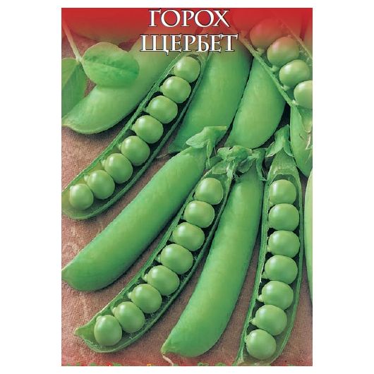 Горох Щербет 0,5 кг