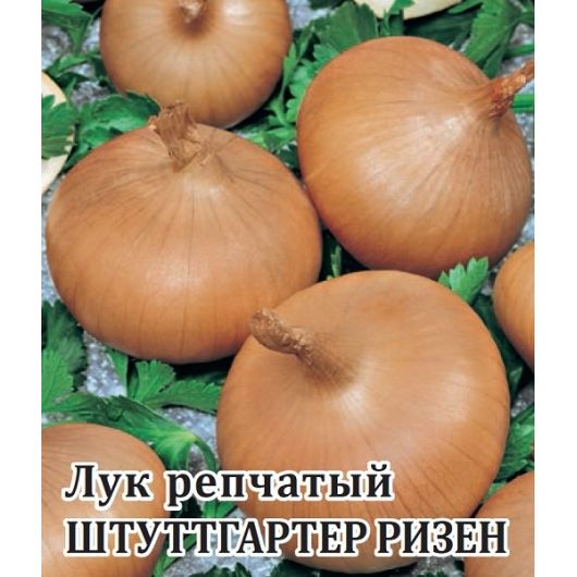 Лук репч. Штуттгартер Ризен 25,0 г