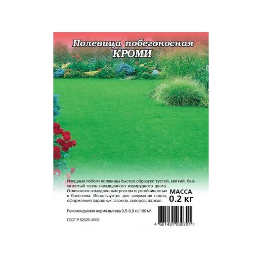 Полевица побегоносная Кроми 0,2 кг