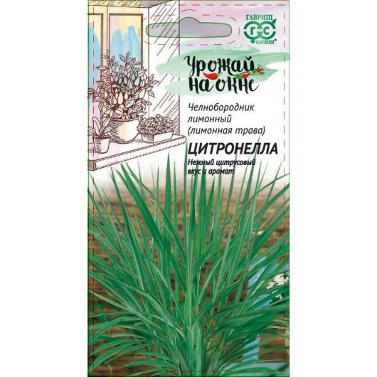 Лемонграсс (Лимонная трава) Цитронелла 0,025 г серия Урожай на окне