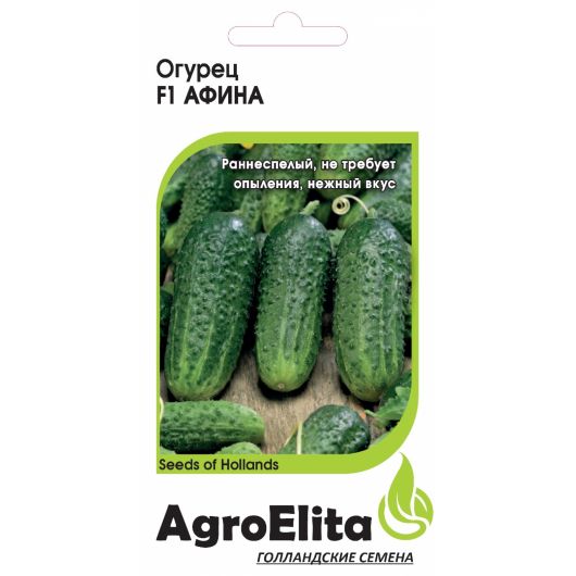 Огурец Афина F1 5 шт. партен. (Нунемс) Агроэлита