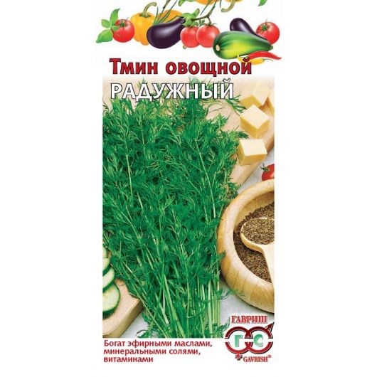 Тмин Радужный 0,5 г