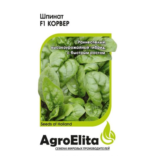 Шпинат Корвер F1 1,0 г (Энза Заден) Агроэлита