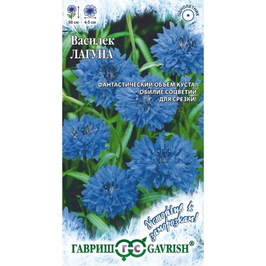 Василек Лагуна, синий 0,2 г серия Устойчив к заморозкам!