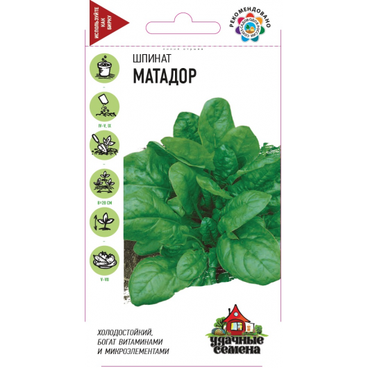 Шпинат Матадор 2,0 г Уд. с.