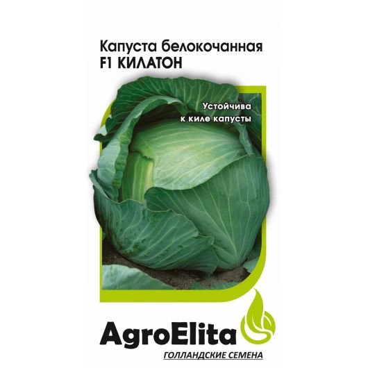 Капуста белокоч. Килатон F1 10 шт. ср. позд. Агроэлита