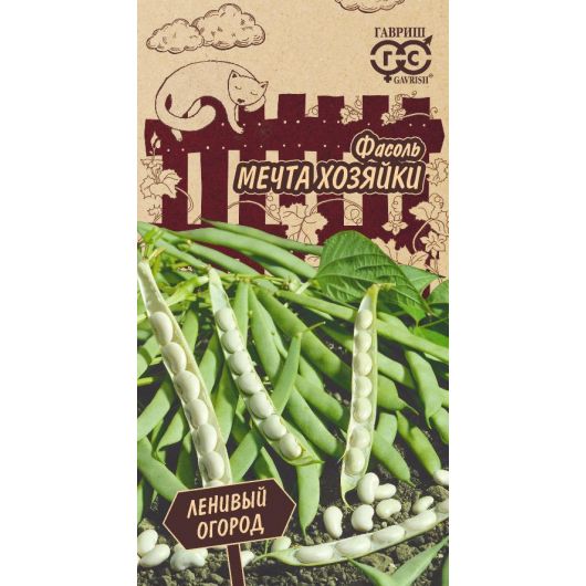 Фасоль Мечта хозяйки 5,0 г серия Ленивый огород