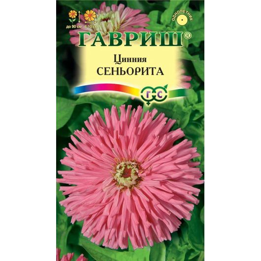 Цинния Сеньорита 0,2 г