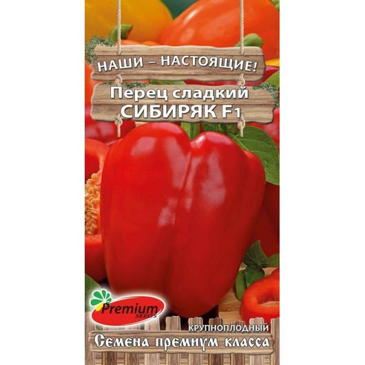 Перец Сибиряк F1 0,08 г Премиумсидс