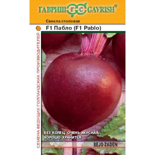 Свекла Пабло F1 1,0 г (Голландия)