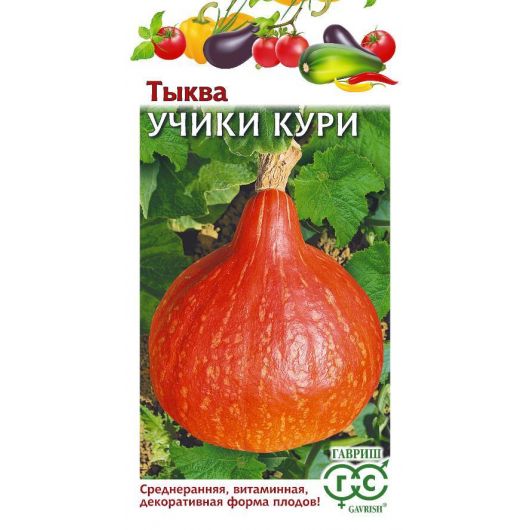 Тыква Учики Кури 5 шт.