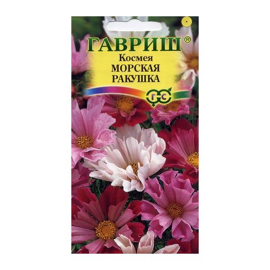 Космея Морская ракушка 0,3 г