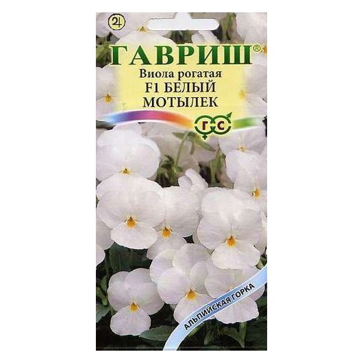 Виола Белый мотылек F1 рогатая* 5 шт. серия Альпийская горка