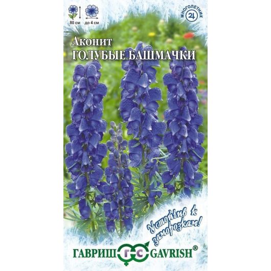 Аконит Голубые башмачки 0,05 г серия Устойчив к заморозкам!