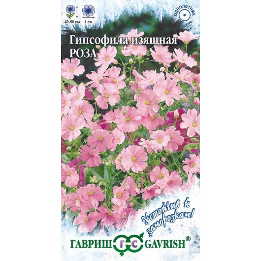 Гипсофила изящная, Роза 0,5 г серия Устойчив к заморозкам!