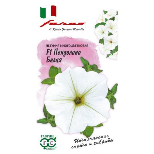 Петуния Пендолино белая F1 многоцв. 7 шт. гранул. пробирка, серия Фарао