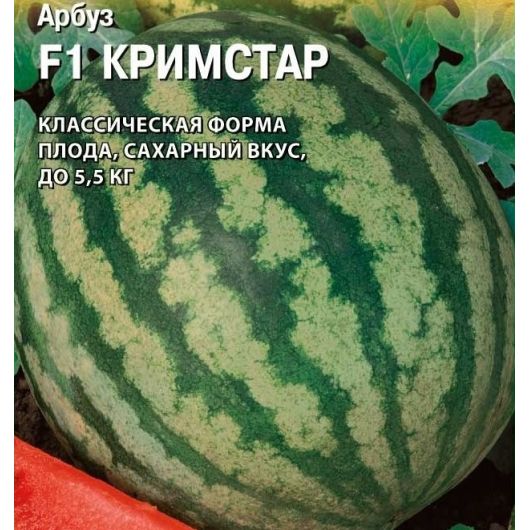 Арбуз Кримстар F1 50 шт. (Саката)