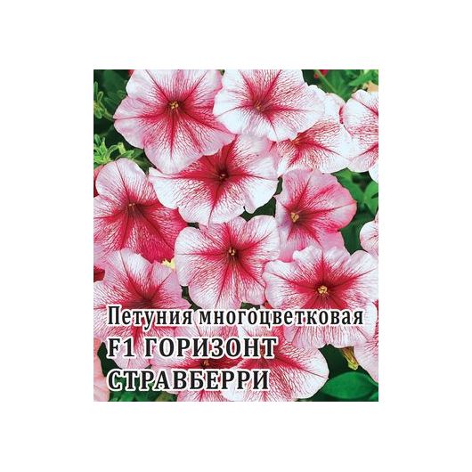 Петуния Горизонт Стравберри F1 многоцв. 250 шт. пробирка сер. Профи