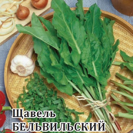 Щавель Бельвильский 25,0 г