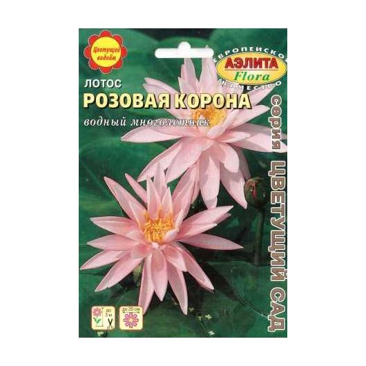 Лотос Розовая корона 2 шт. Аэлита