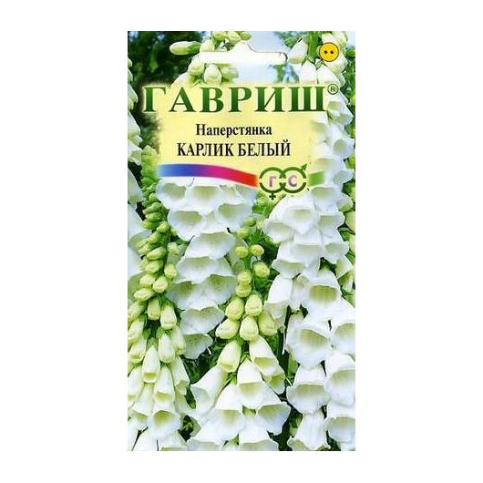 Наперстянка Карлик белый 0,02 г