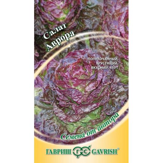 Салат Аврора 0,5 г (полукочанный) автор.