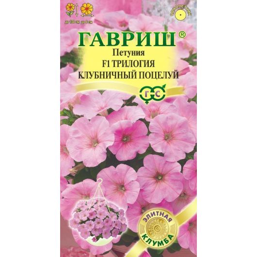 Петуния Трилогия Клубничный поцелуй F1 ампельная, 4 шт.  гранул. пробирка серия Элитная клумба