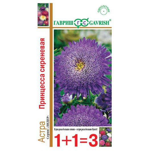 Астра Принцесса сиреневая, однолетняя, 0,5 г, серия 1+1