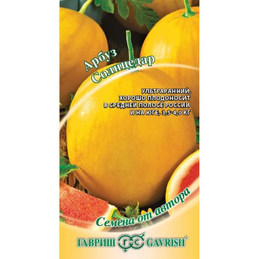 Арбуз Солнцедар 1,0 г автор.