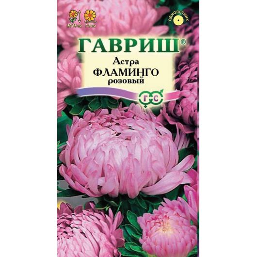 Астра Фламинго розовый, однолетняя (пионовидная) 0,3 г