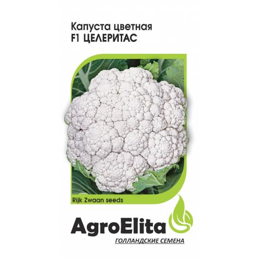 Капуста цветная Целеритас F1 10 шт. ран. (Райк Цваан) Агроэлита