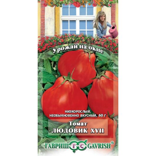 Томат Людовик XVII 0,1 г сер. Урожай на окне