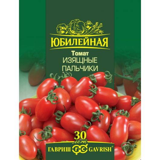 Томат Изящные пальчики, серия Юбилейный 0,15 г (большой пакет)